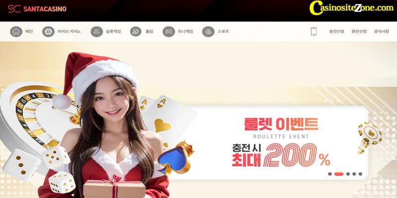 산타카지노 카지노사이트존